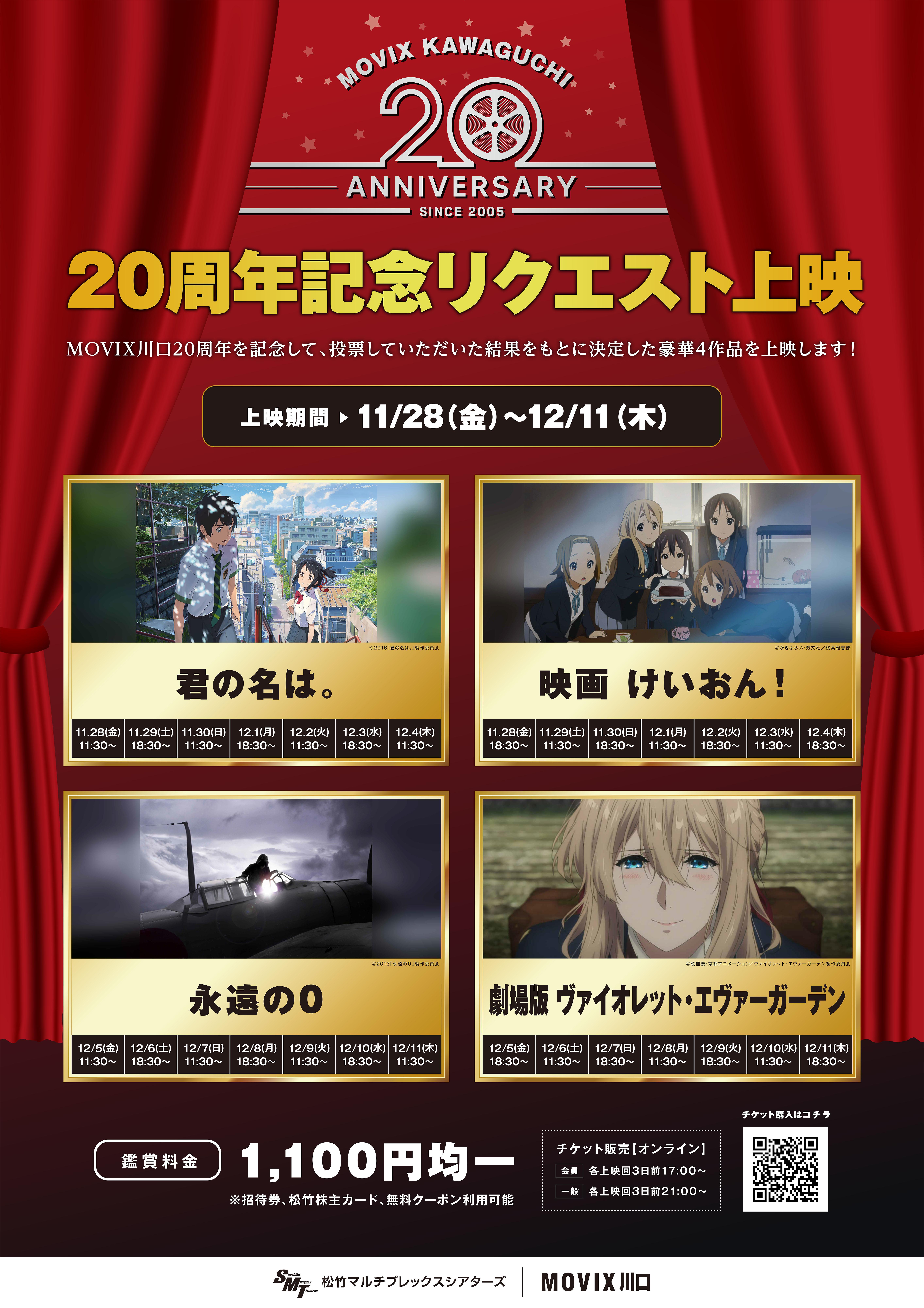 MOVIX川口開業20周年イベント&キャンペーン | MOVIX川口